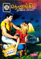Muthu Comics Tamil (தமிழ்)