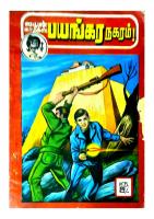 Bayangara Nagaram - பயங்கர நகரம்