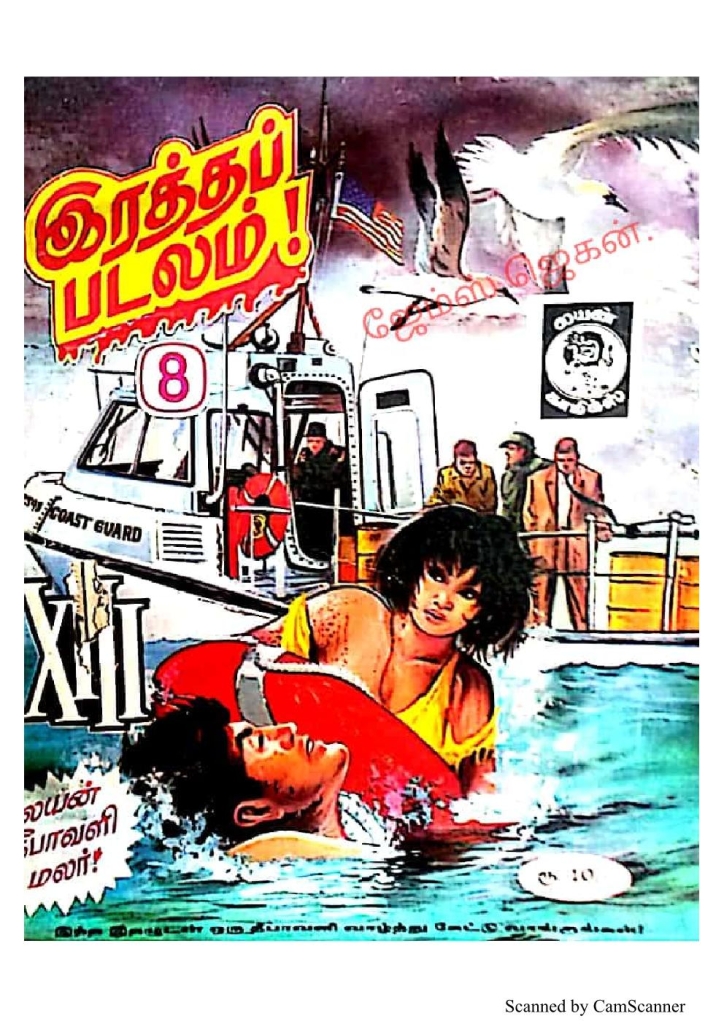 Rattha Padalam - Part 8 - kelvi.net_Page_1