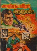 Adhiradi Veerar Hercules - அதிரடி வீரன் ஹெர்குலஸ்
