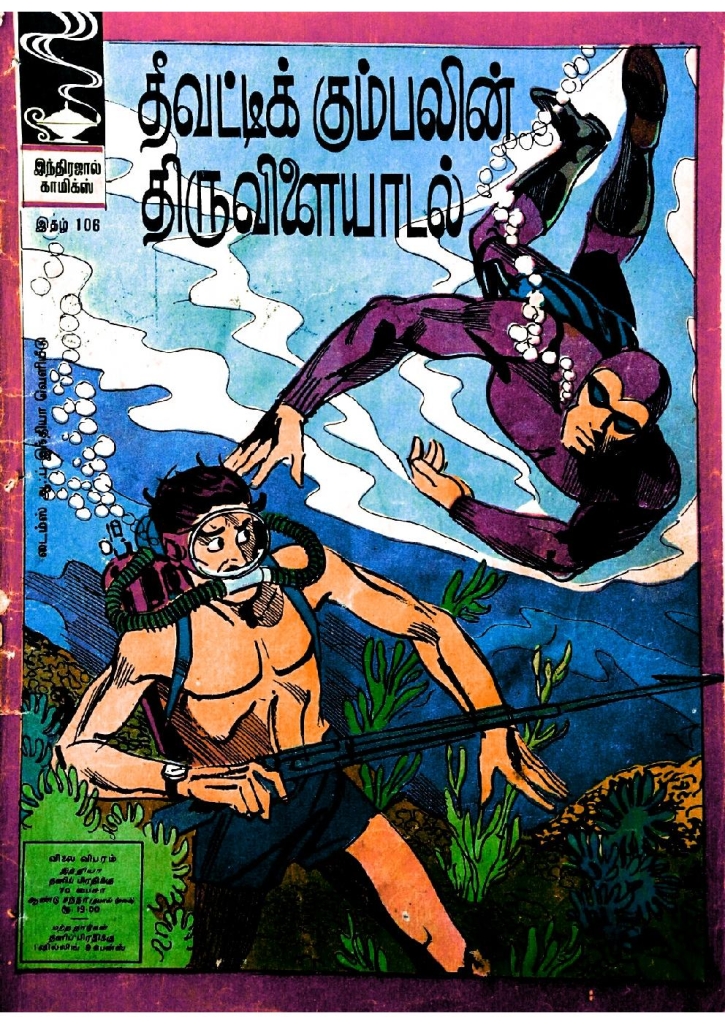 Theevandi Gumbalin Thiruvilaiyadal_Page_1