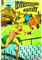 Maayajala Vaal - மாயாஜால வாள்
