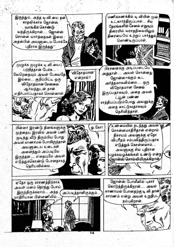Amanushya Alaivarisai - kelvi.net_Page_12