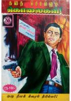 Muthu Comics Tamil 