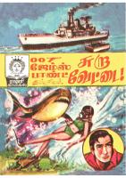 RC007 சுறா வேட்டை