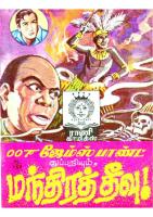 RC009 மந்திரத் தீவு