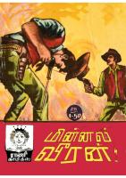 RC012 மின்னல் வீரன்