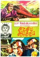 RC013 அழகிய ஆபத்து