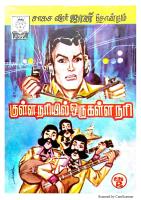 Rani Comics Tamil