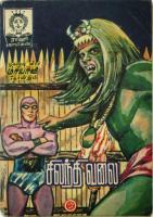 Rani Comics Tamil