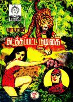 Rani Comics Tamil