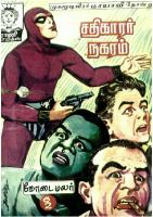 Rani Comics Tamil
