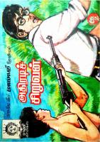 Rani Comics Tamil