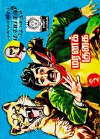 Rani Comics Tamil