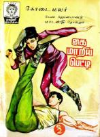 Rani Comics Tamil