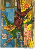 Rani Comics Tamil