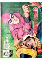 Rani Comics Tamil