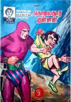 Rani Comics Tamil