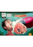 Rani Comics Tamil