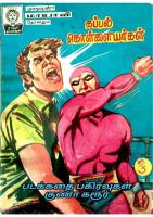 Rani Comics Tamil
