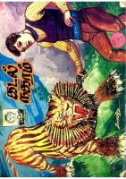 Rani Comics Tamil
