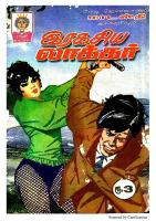 Rani Comics Tamil