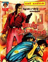 Rani Comics Tamil