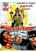 RC444 அம்மன் சிலை