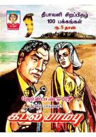 Rani Comics Tamil