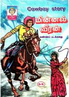 RC467 மின்னல் வீரன்