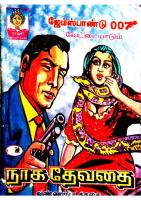 Rani Comics Tamil